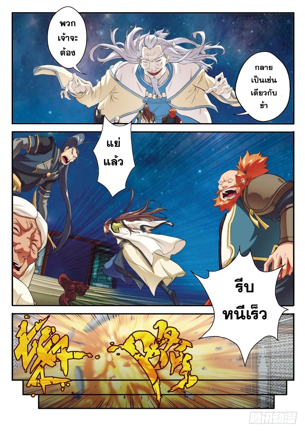 อ่านการ์ตูน The Mythical Realm 72 ภาพที่ 2