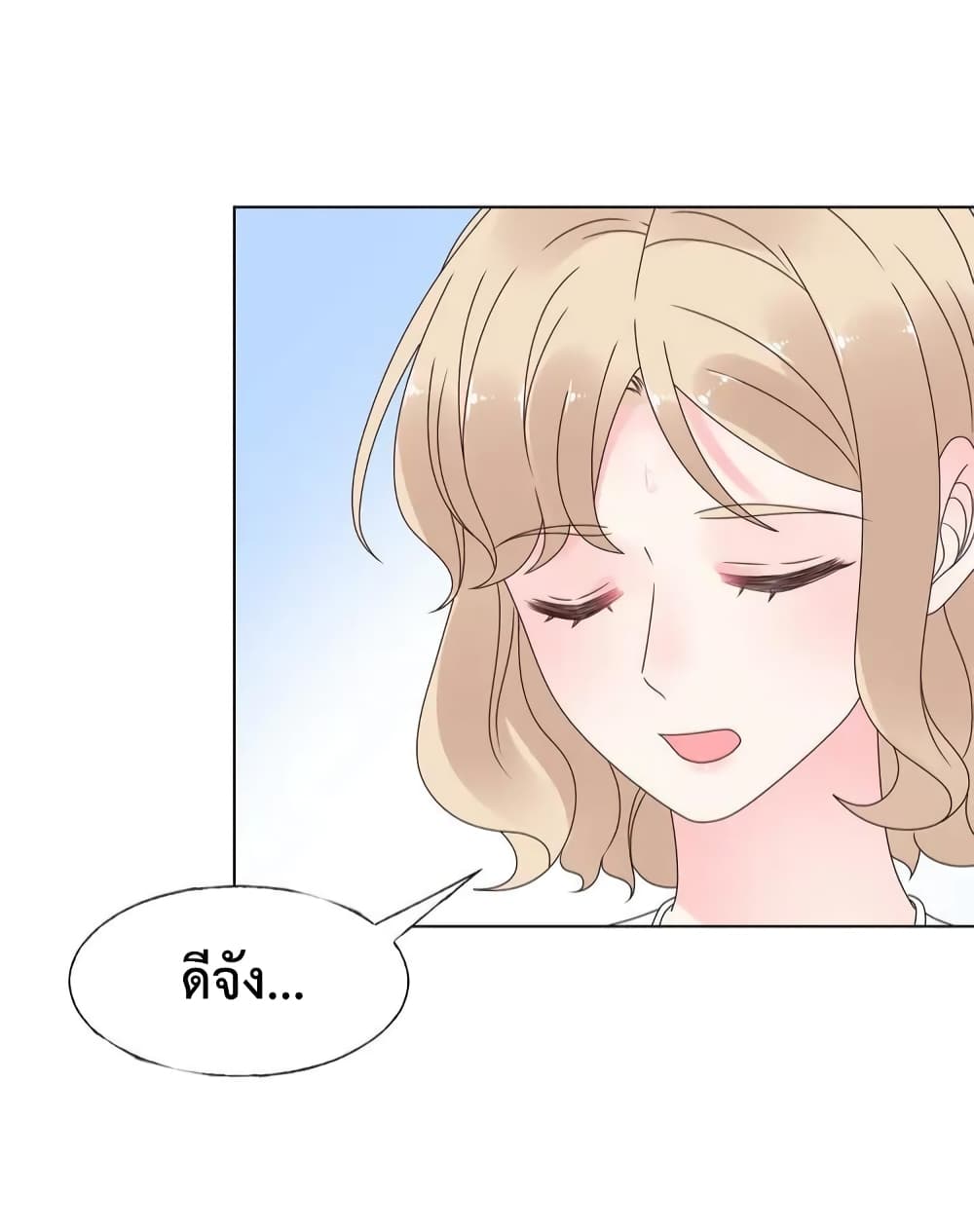 อ่านการ์ตูน Be My Only Love 32 ภาพที่ 10