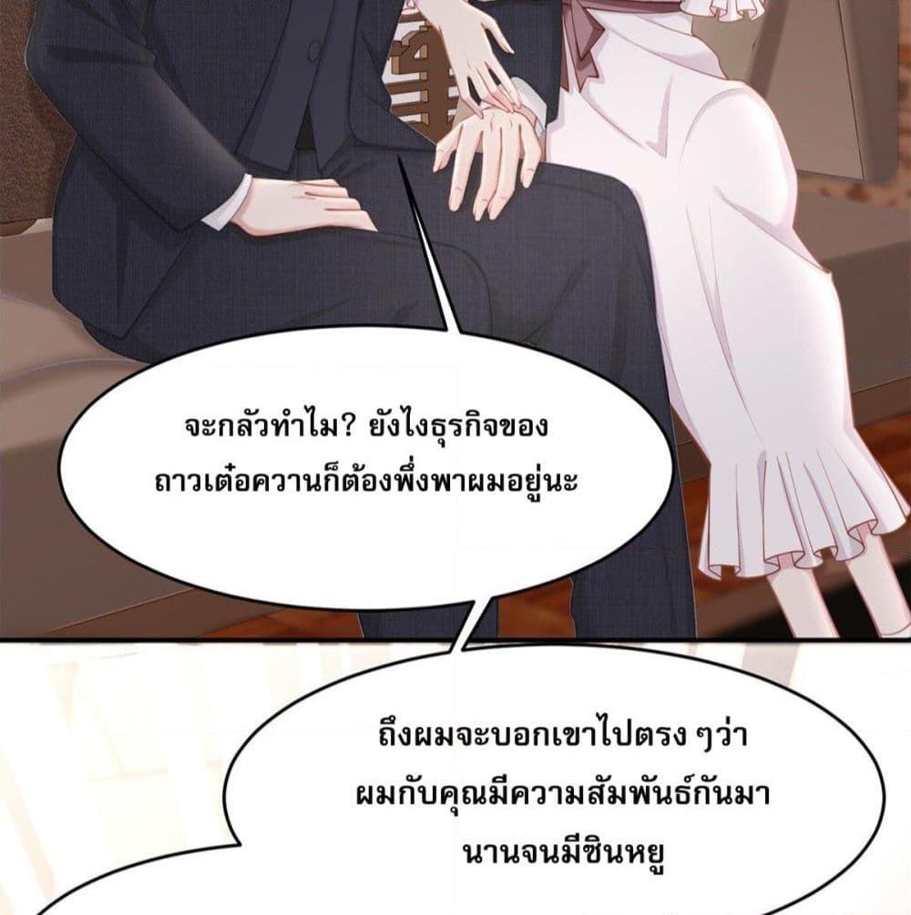 อ่านการ์ตูน Gonna Spoil You 35 ภาพที่ 61