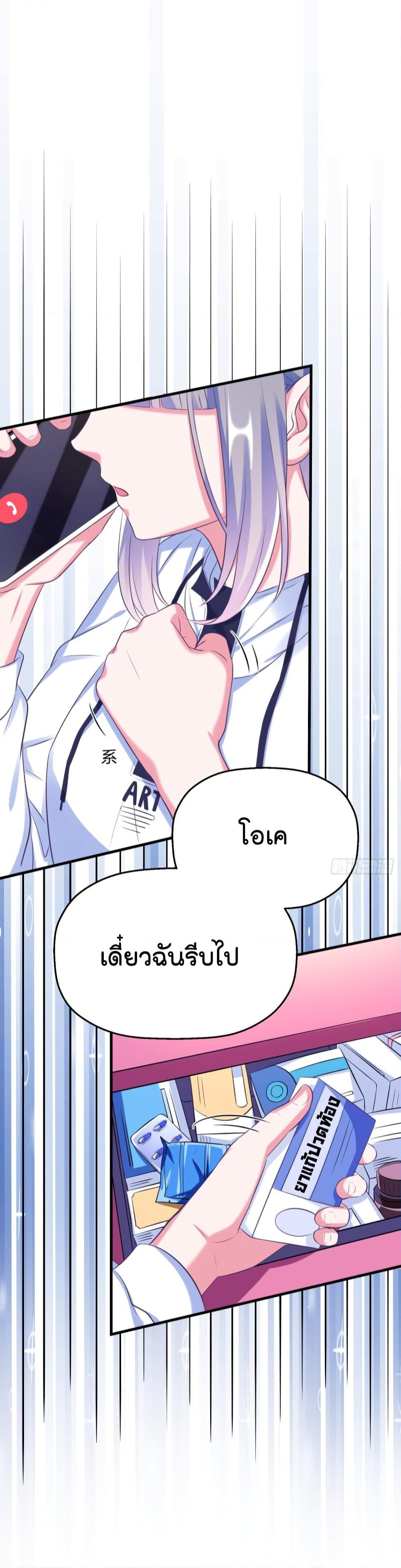 อ่านการ์ตูน Fall in love with Superstar 22 ภาพที่ 5