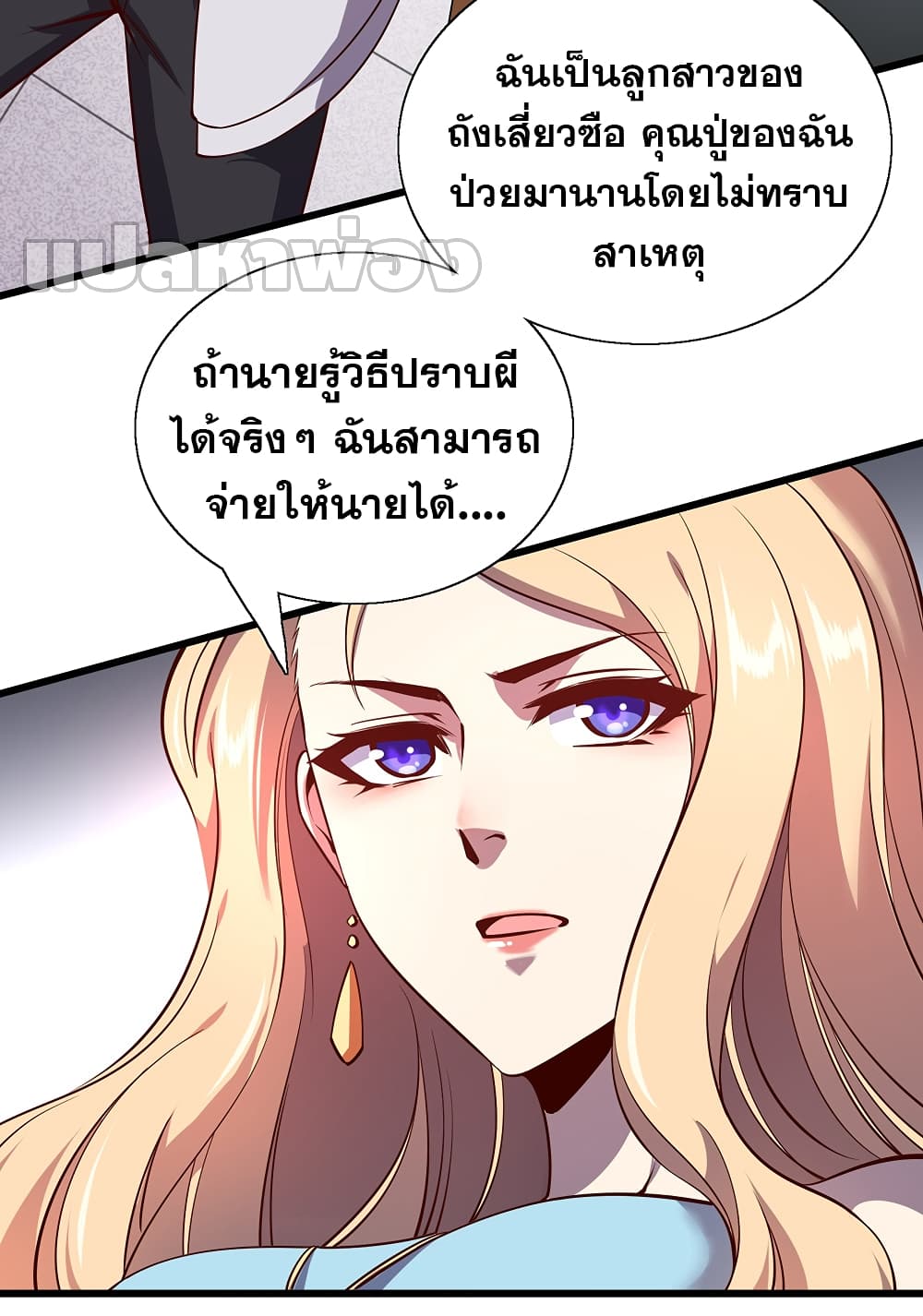 อ่านการ์ตูน God Cell Phone 8 ภาพที่ 12