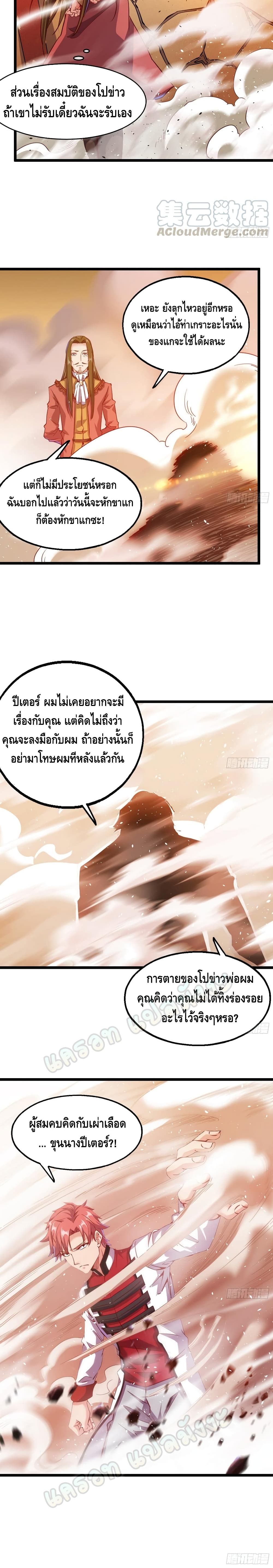 อ่านการ์ตูน Because I Have Super Gold System 107 ภาพที่ 16