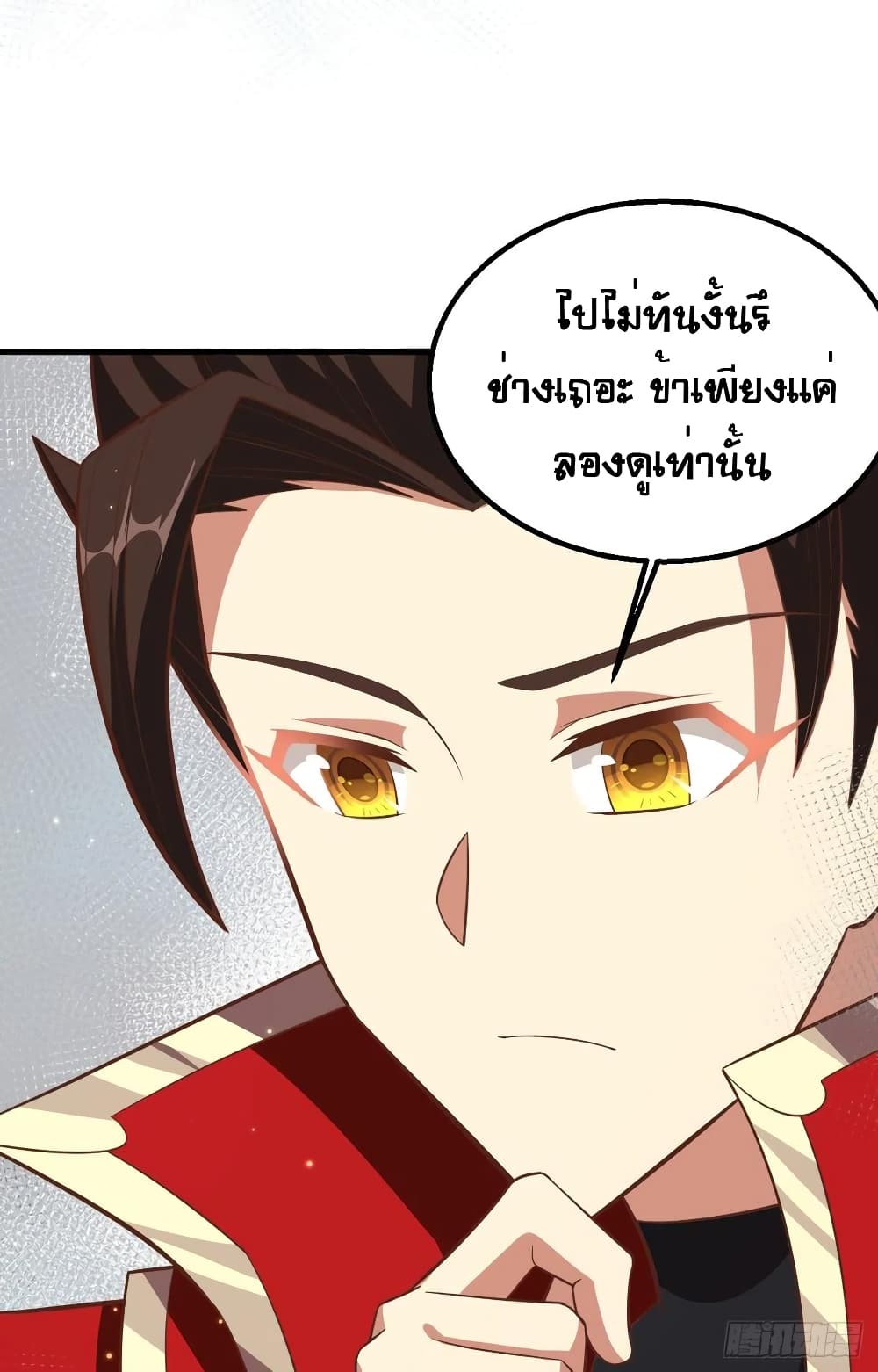 อ่านการ์ตูน Starting From Today I’ll Work As A City Lord 250 ภาพที่ 16