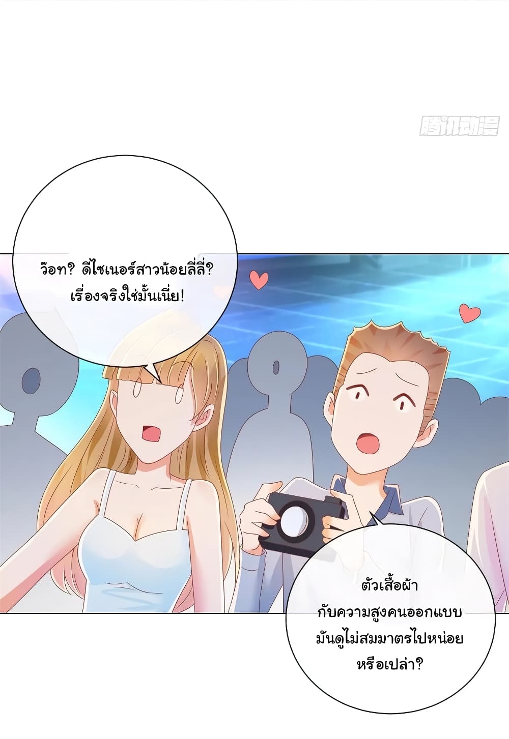 อ่านการ์ตูน The Lovely Wife And Strange Marriage 202 ภาพที่ 19