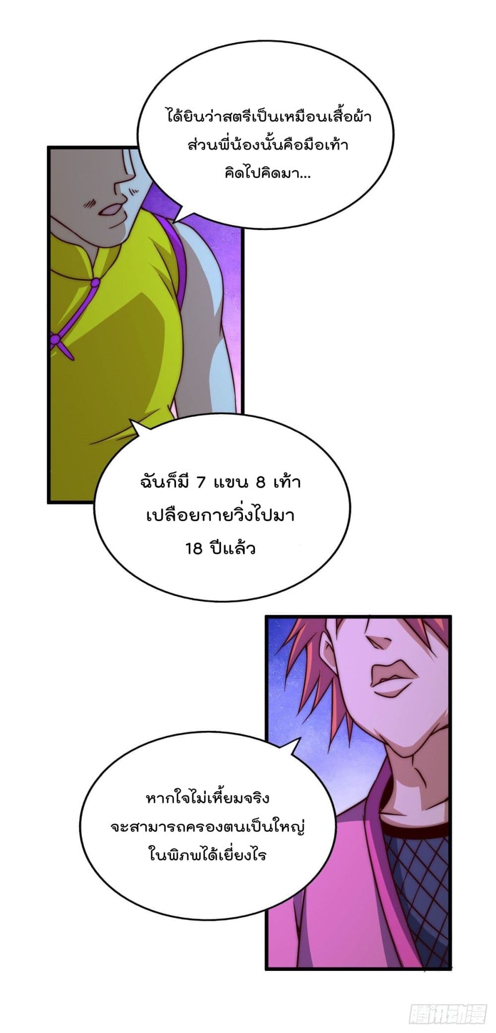 อ่านการ์ตูน Who is your Daddy? 85 ภาพที่ 13