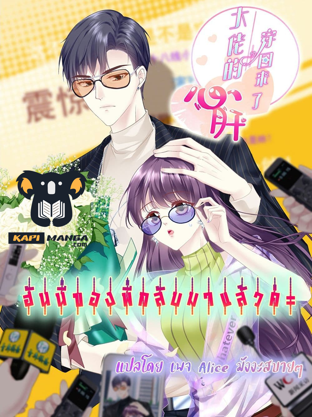 อ่านการ์ตูน The Brother’s Honey is Back! 5 ภาพที่ 1