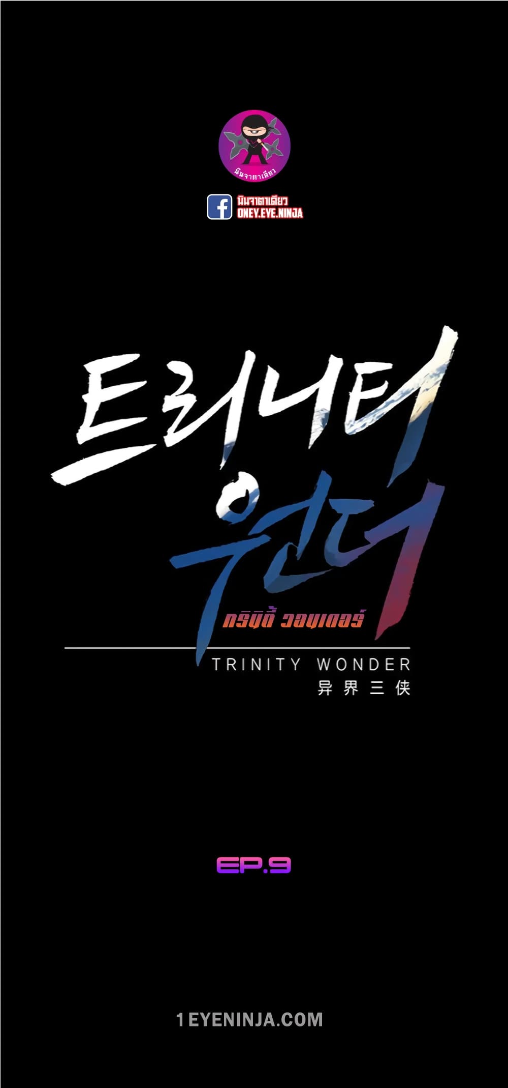 อ่านการ์ตูน Trinity Wonder 9 ภาพที่ 2