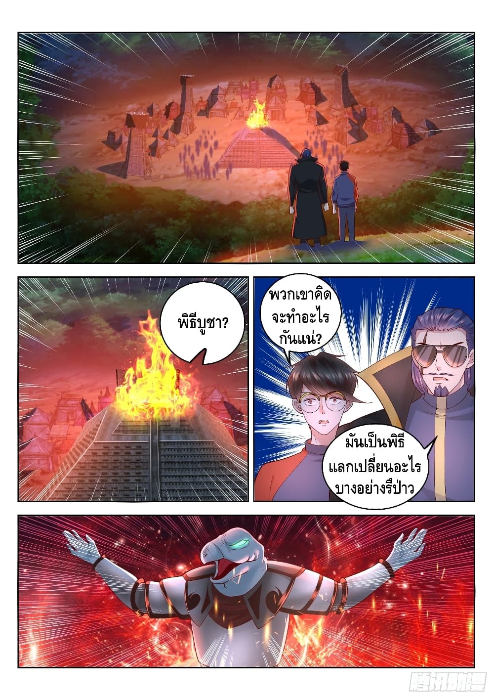 อ่านการ์ตูน Who said I was the Master 89 ภาพที่ 9