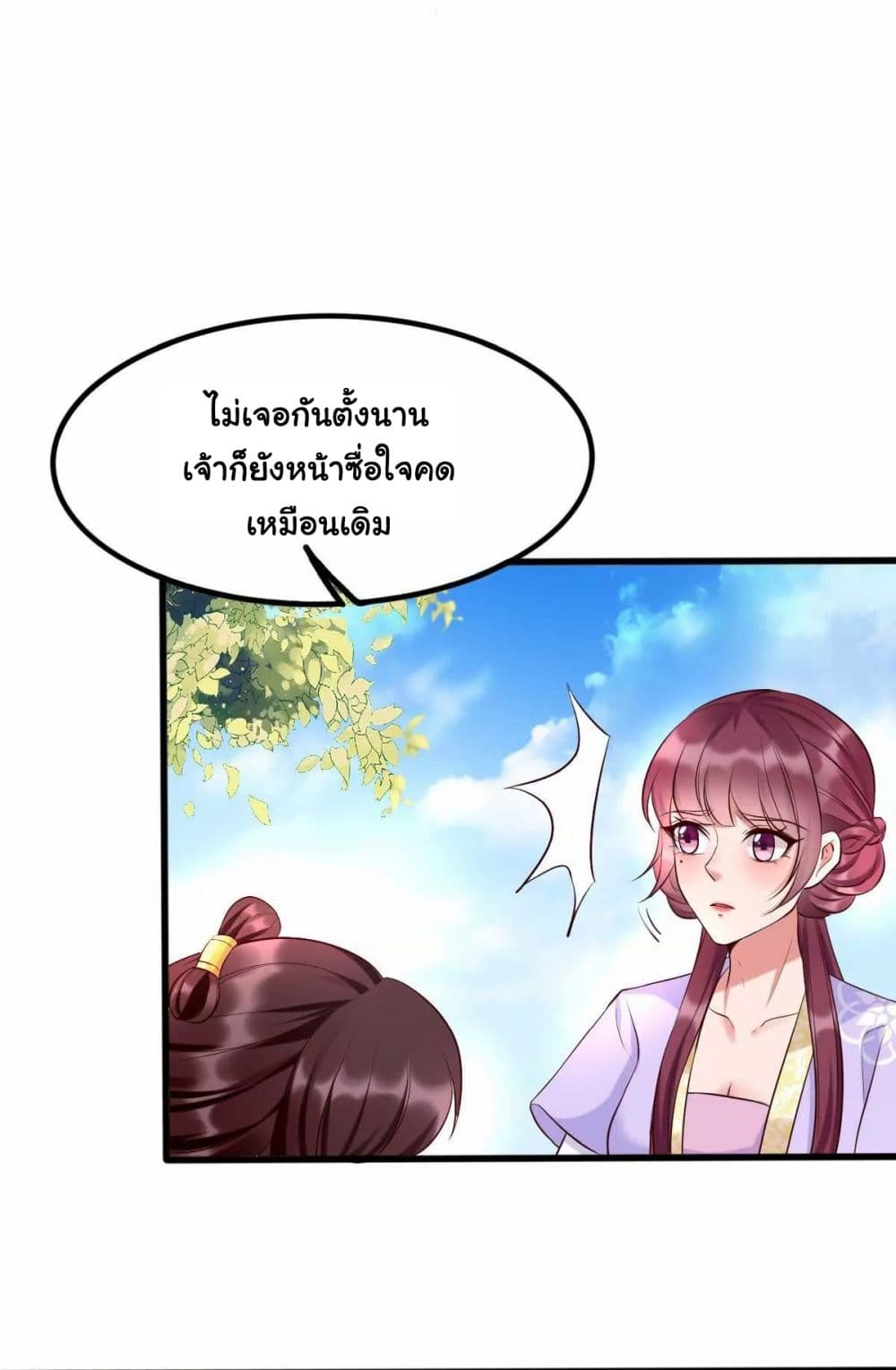 อ่านการ์ตูน It’s Not Easy to Bully My Mother 15 ภาพที่ 28