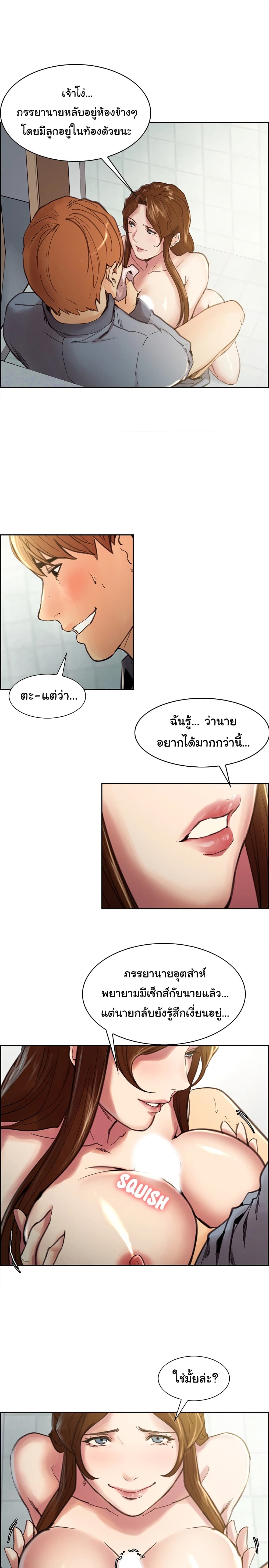 อ่านการ์ตูน The Sharehouse 9 ภาพที่ 14