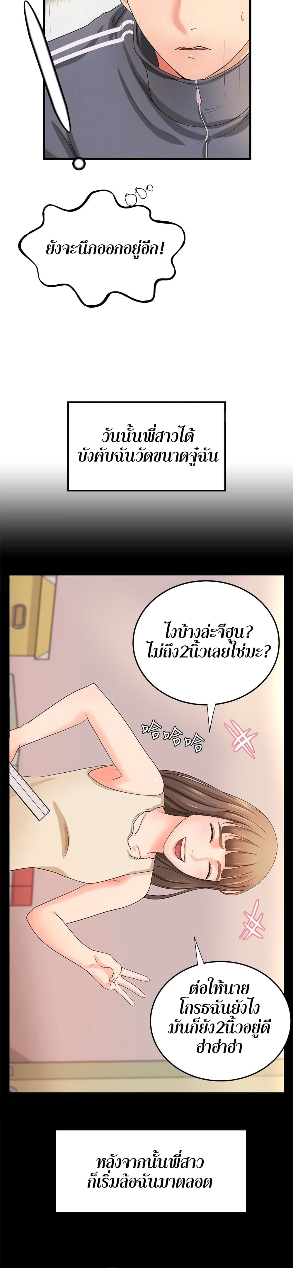 อ่านการ์ตูน Sister’s Sex Education 12 ภาพที่ 15