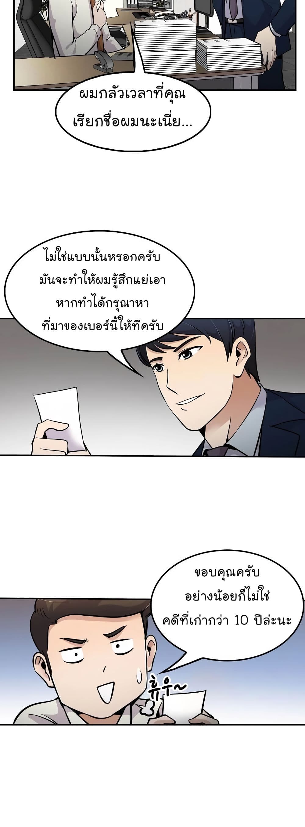 อ่านการ์ตูน Again My Life 54 ภาพที่ 14