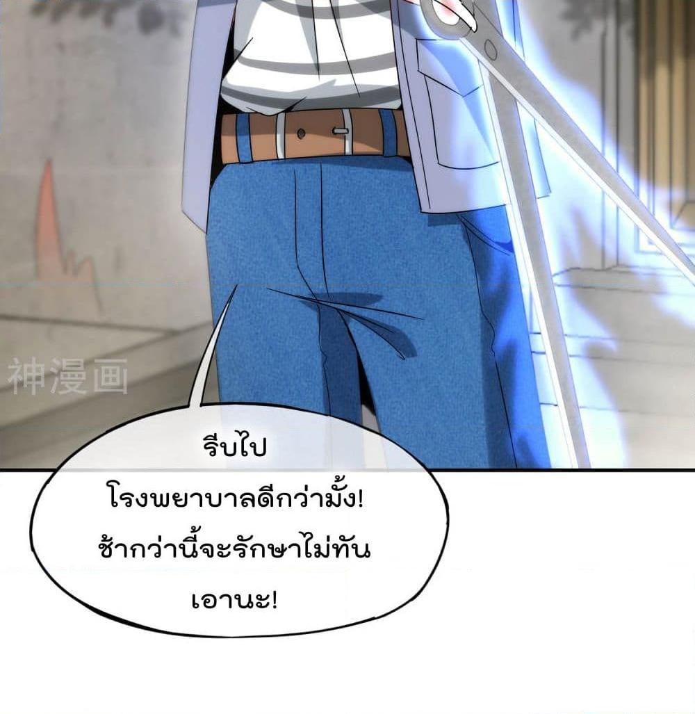 อ่านการ์ตูน The Cultivators Chat Group in The City 9 ภาพที่ 79