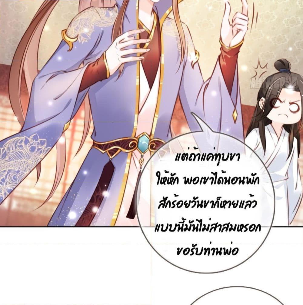 อ่านการ์ตูน She Became the White Moonlight of the Sick King 10 ภาพที่ 8