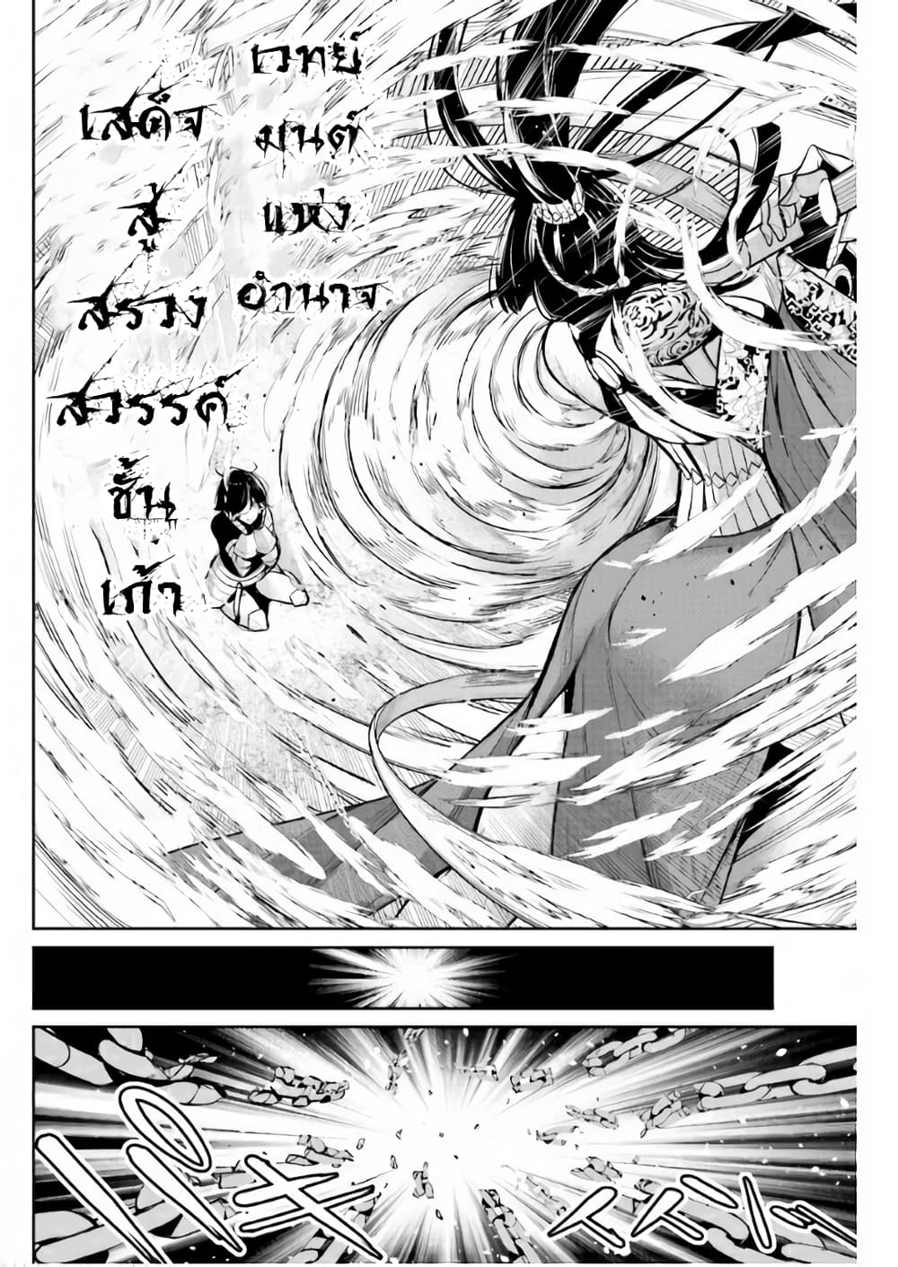 อ่านการ์ตูน Majo Taisen – The War of Greedy Witches 8 ภาพที่ 28