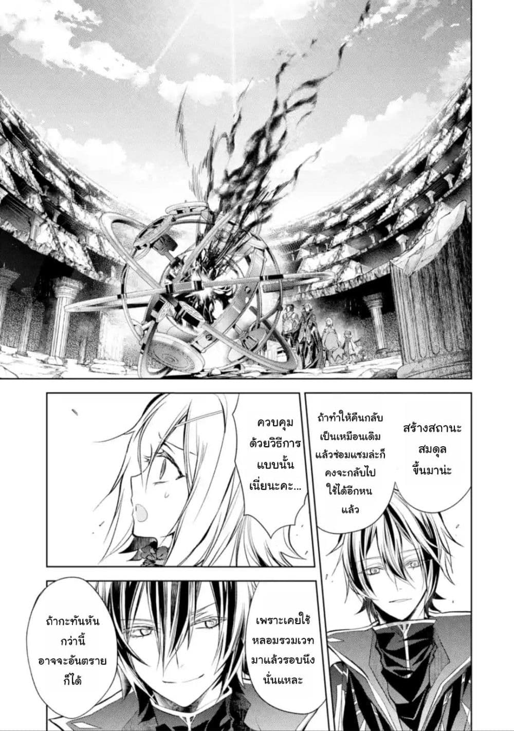 อ่านการ์ตูน Senmetsumadou no Saikyokenja 11.3 ภาพที่ 11