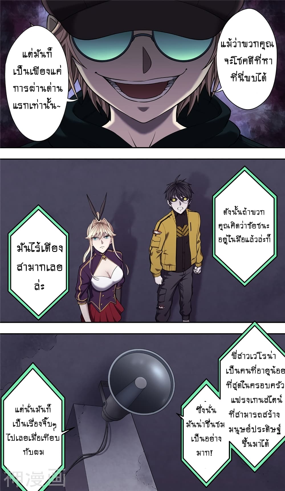 อ่านการ์ตูน Human Invent Frankenstein 32.1 ภาพที่ 8