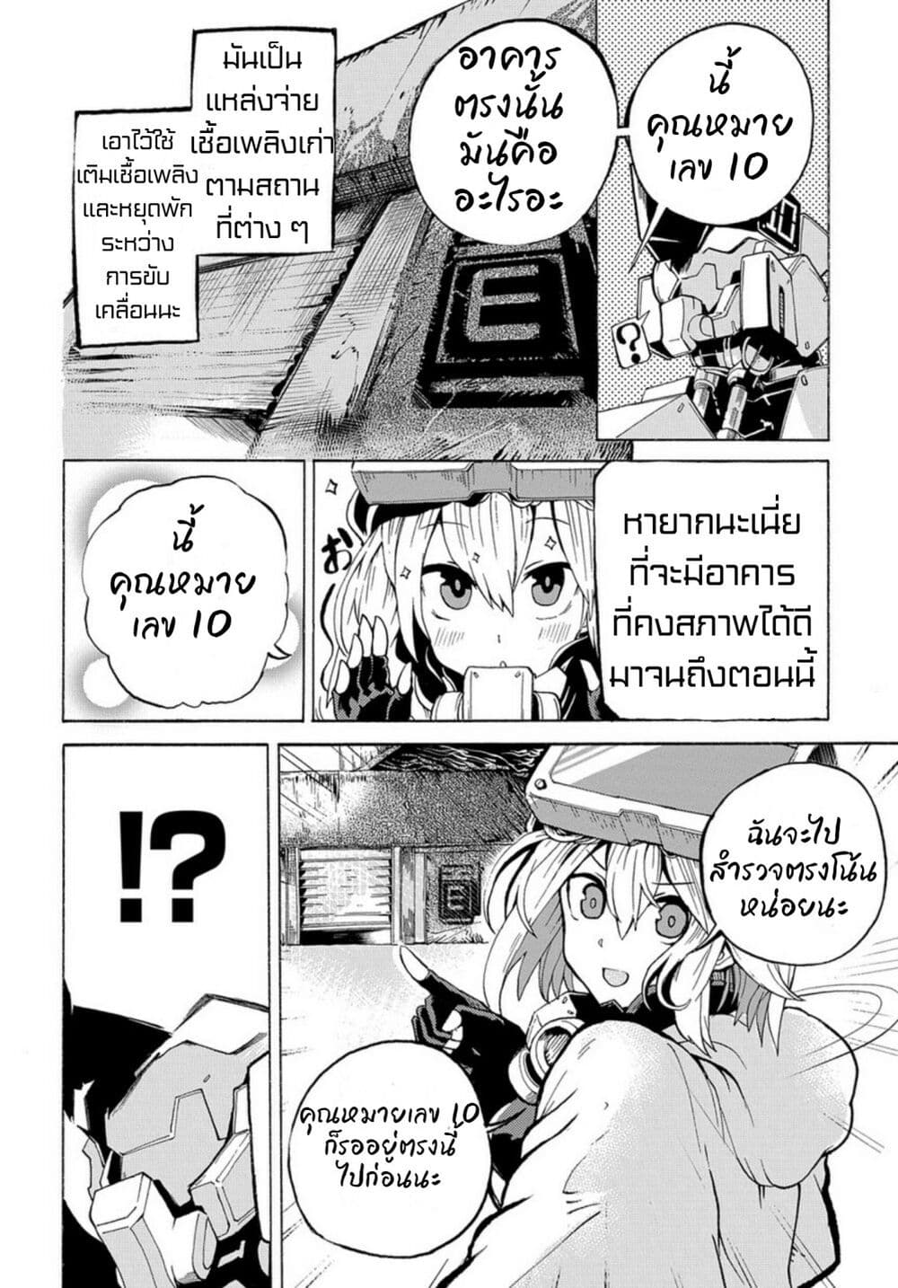 อ่านการ์ตูน Shuumatsu Sekai no Hakoirimusume 1 ภาพที่ 8