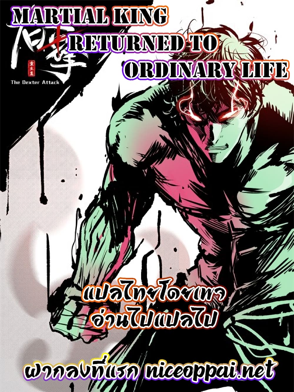 อ่านการ์ตูน Martial King Returned to Ordinary life 11 ภาพที่ 20