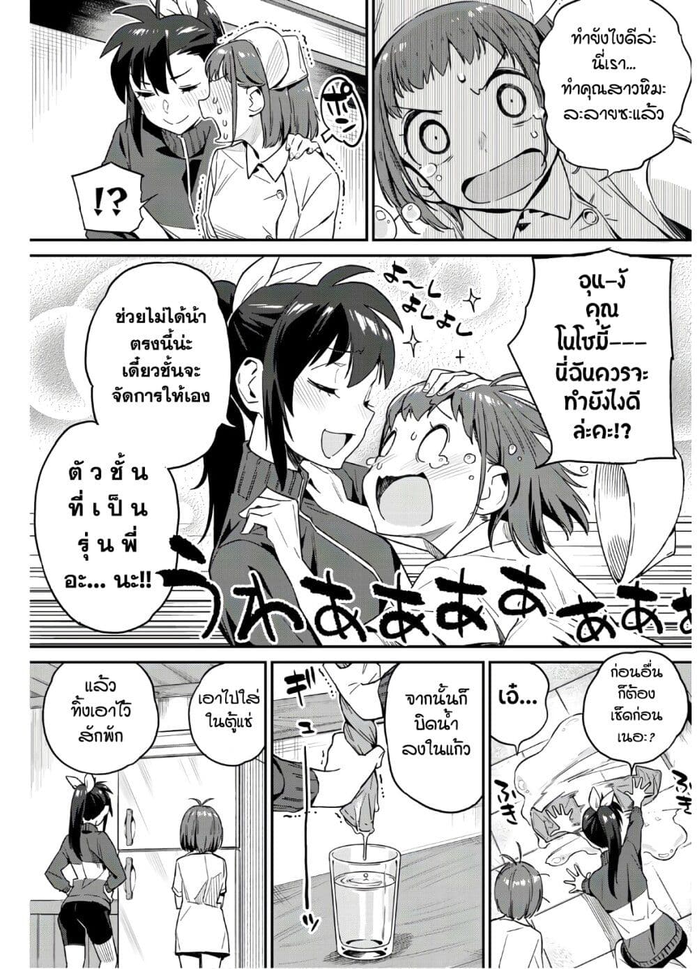 อ่านการ์ตูน Youkai Izakaya non Bere ke 9 ภาพที่ 14