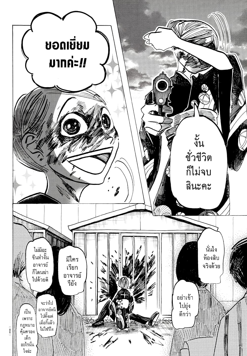 อ่านการ์ตูน Sanda 36 ภาพที่ 11