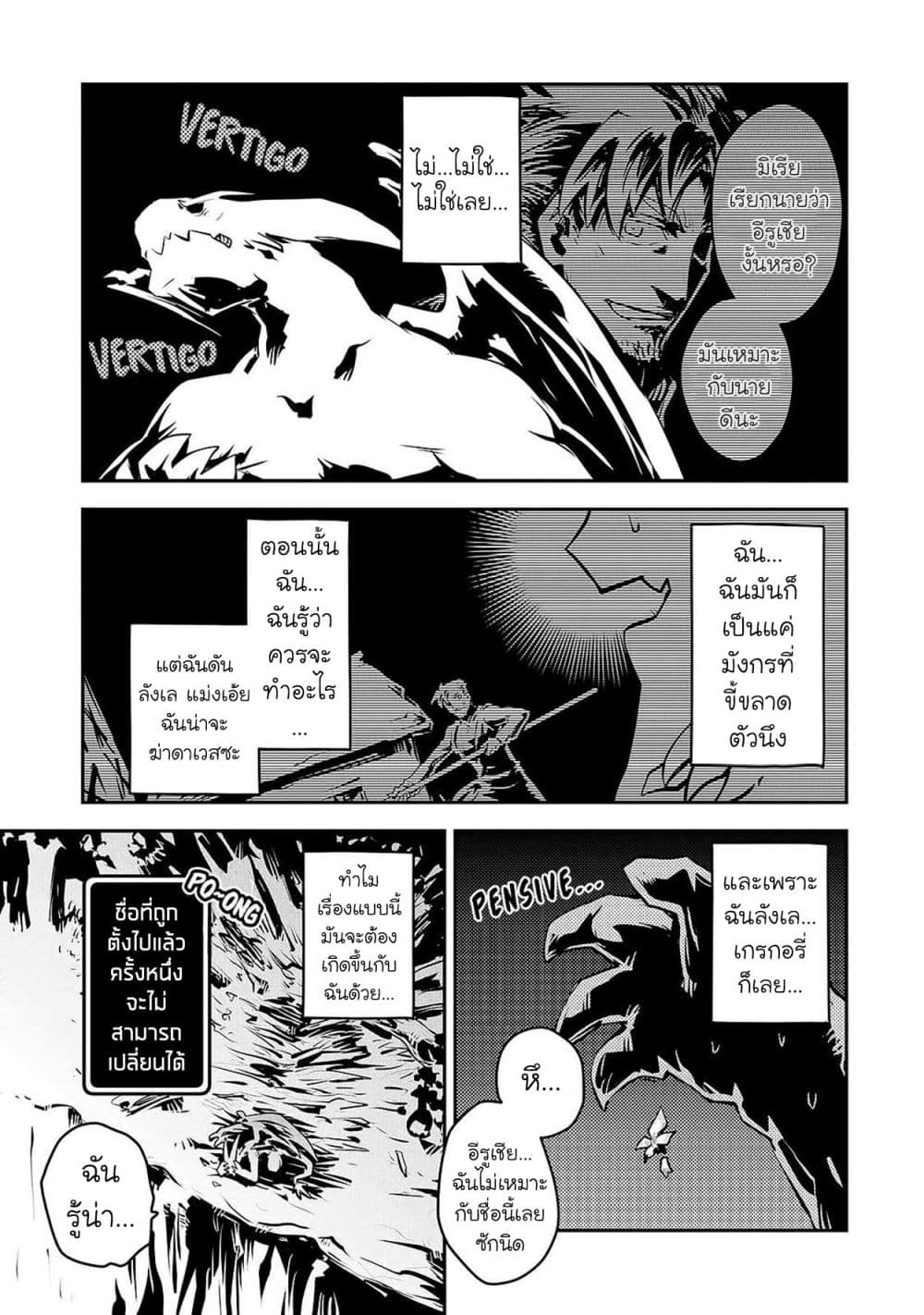อ่านการ์ตูน Tensei Shitara Dragon no Tamago Datta – Saikyou Igai Mezasa Nee 16 ภาพที่ 6
