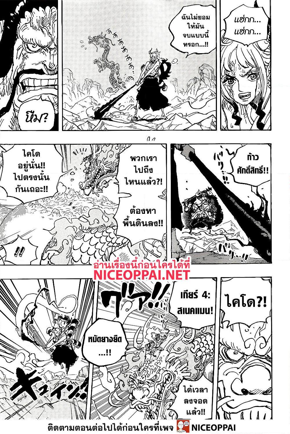 อ่านการ์ตูน One Piece 1025 ภาพที่ 12