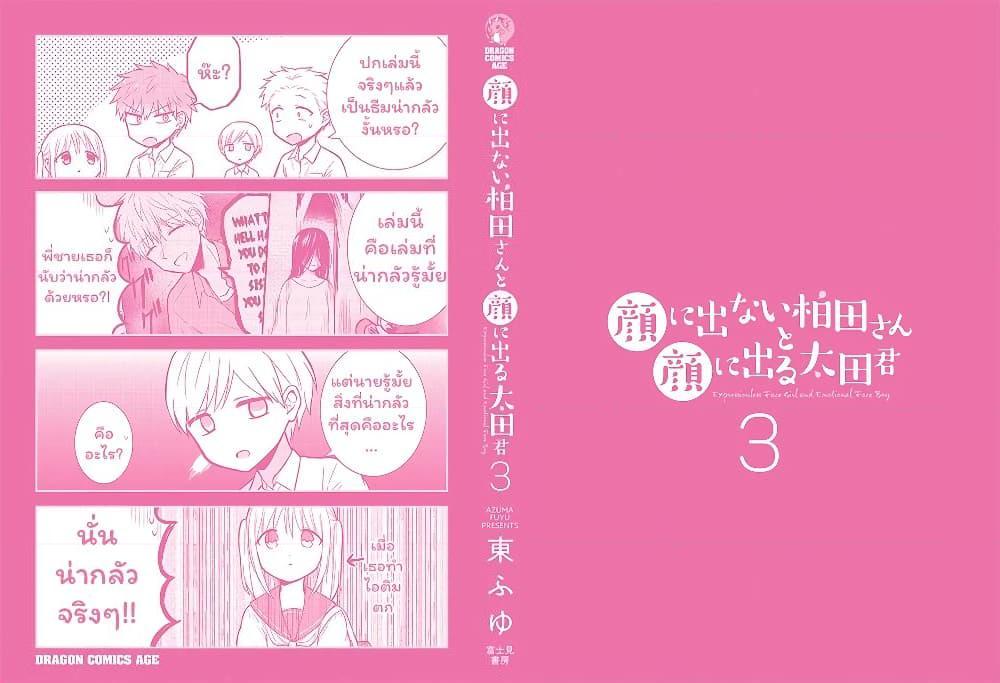 อ่านการ์ตูน Expressionless Kashiwada-san and Emotional Oota-kun 53 ภาพที่ 14