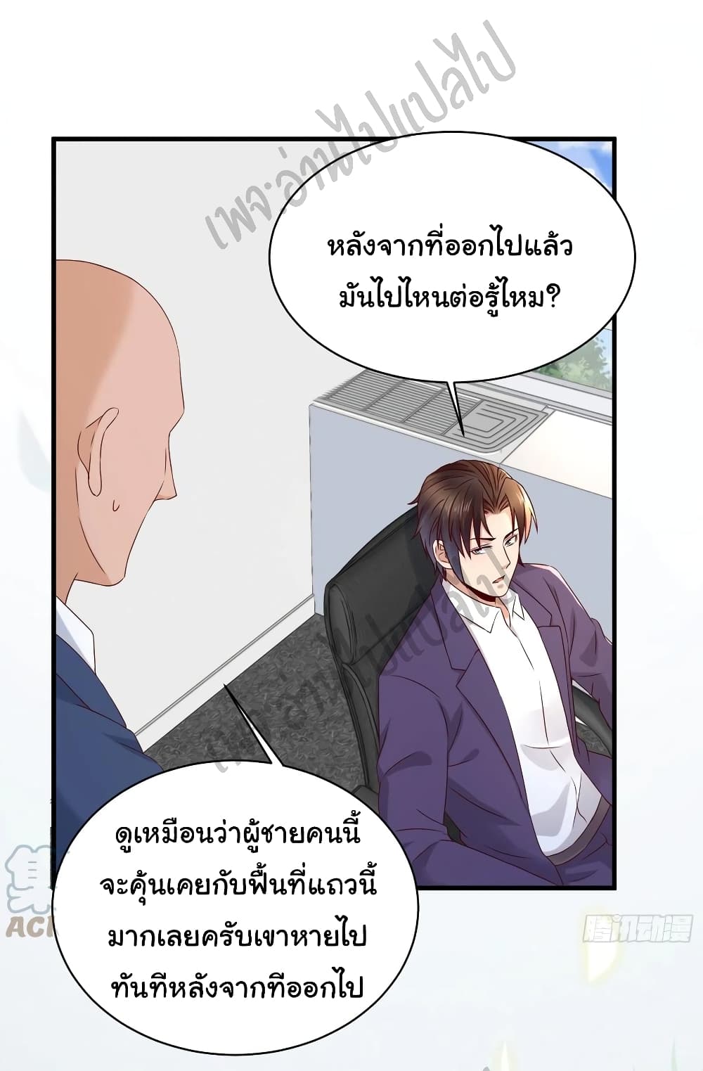 อ่านการ์ตูน Best System  Investors In the City 43 ภาพที่ 14