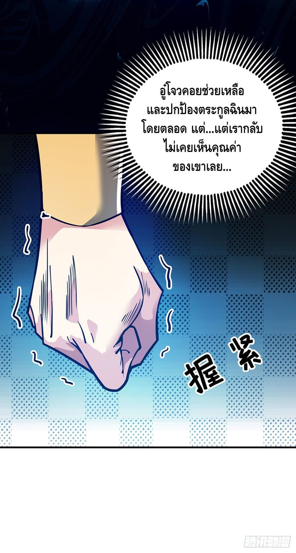 อ่านการ์ตูน Eternal First Son-in-law 87 ภาพที่ 16