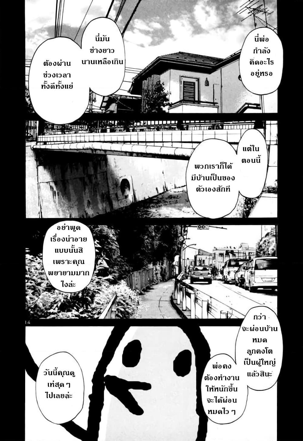 อ่านการ์ตูน Oyasumi Punpun 16 ภาพที่ 14