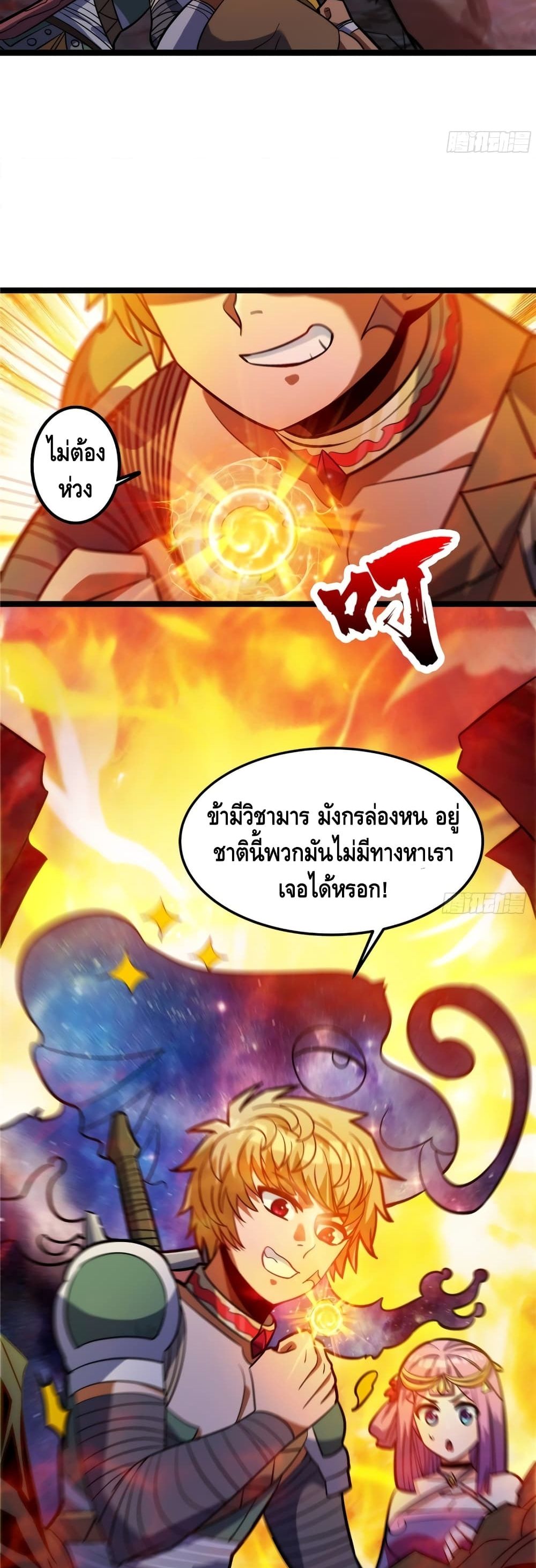 อ่านการ์ตูน God of Heaven 10 ภาพที่ 16