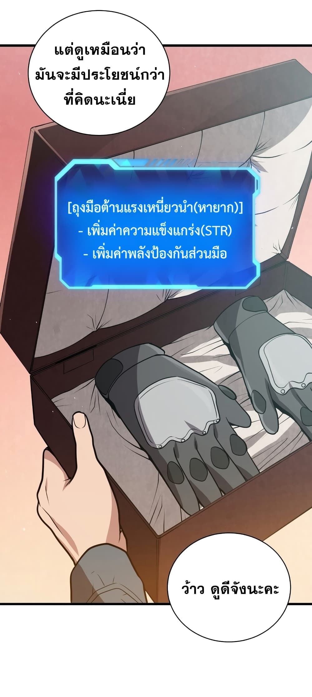 อ่านการ์ตูน Hoarding in Hell 16 ภาพที่ 28