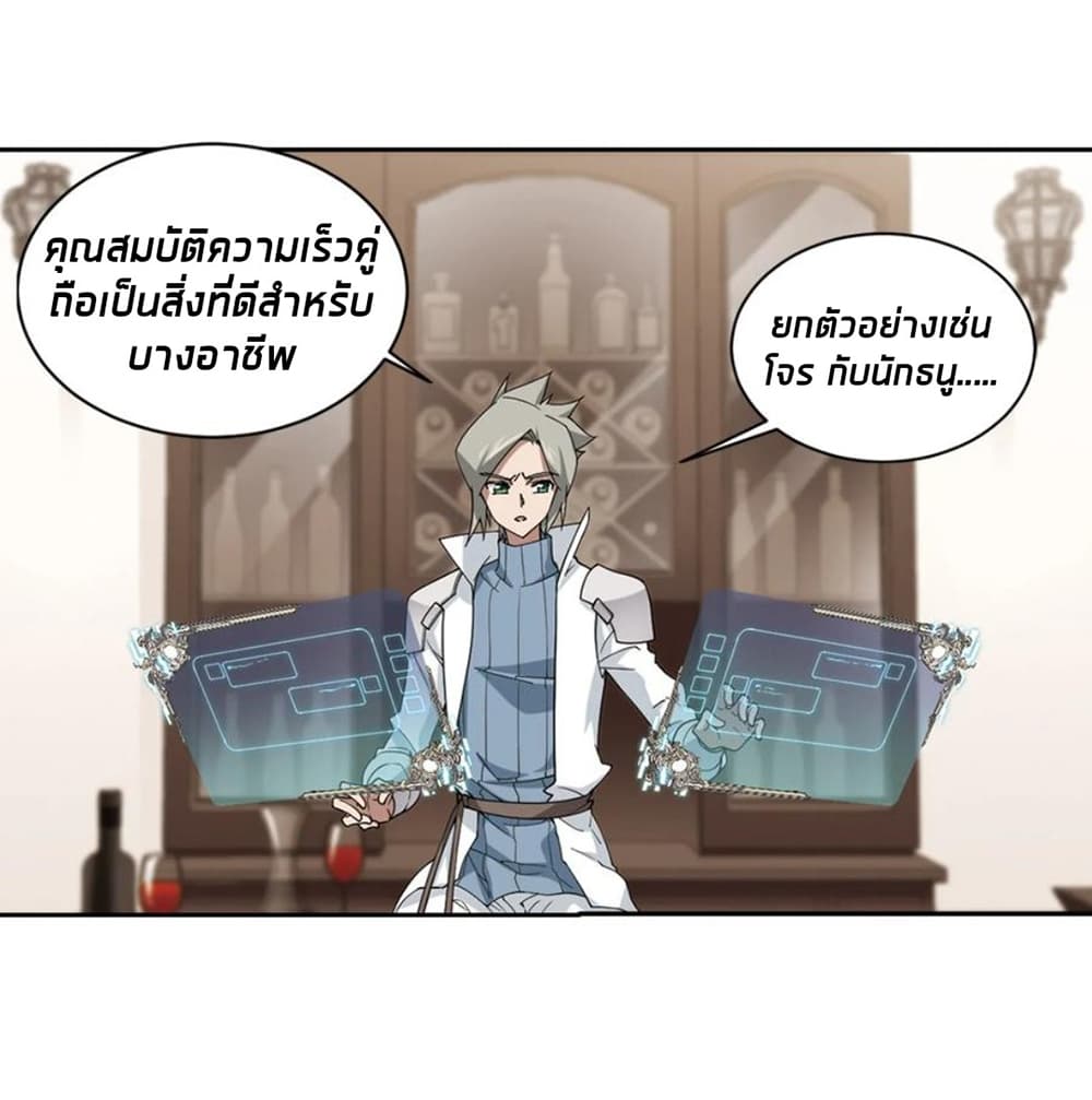 อ่านการ์ตูน Virtual World: Close Combat Mage 82 ภาพที่ 27