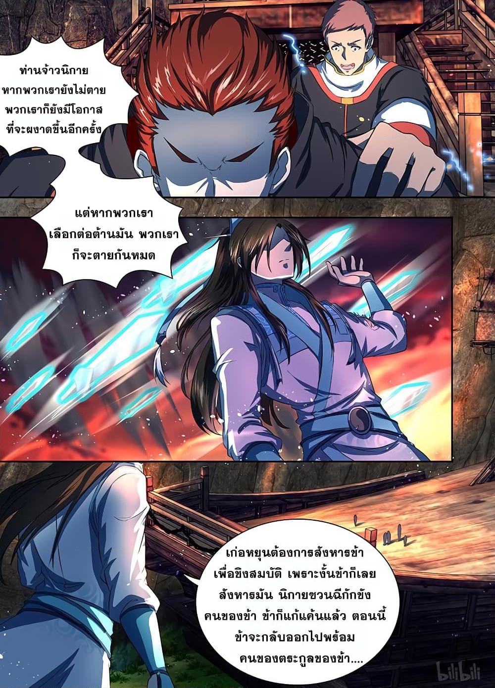 อ่านการ์ตูน Yong Heng Zhi Zun 185 ภาพที่ 11