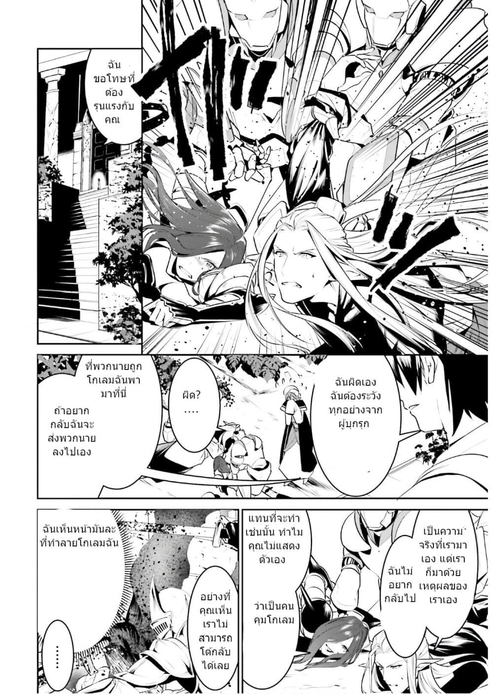 อ่านการ์ตูน I Want To Play Happily In Another World Because I Got A Heavenly Castle 16 ภาพที่ 6