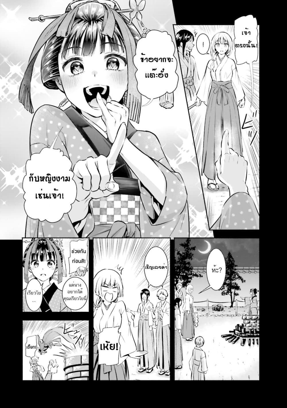 อ่านการ์ตูน Okiku-san wa Ichatsukitai 1 ภาพที่ 9