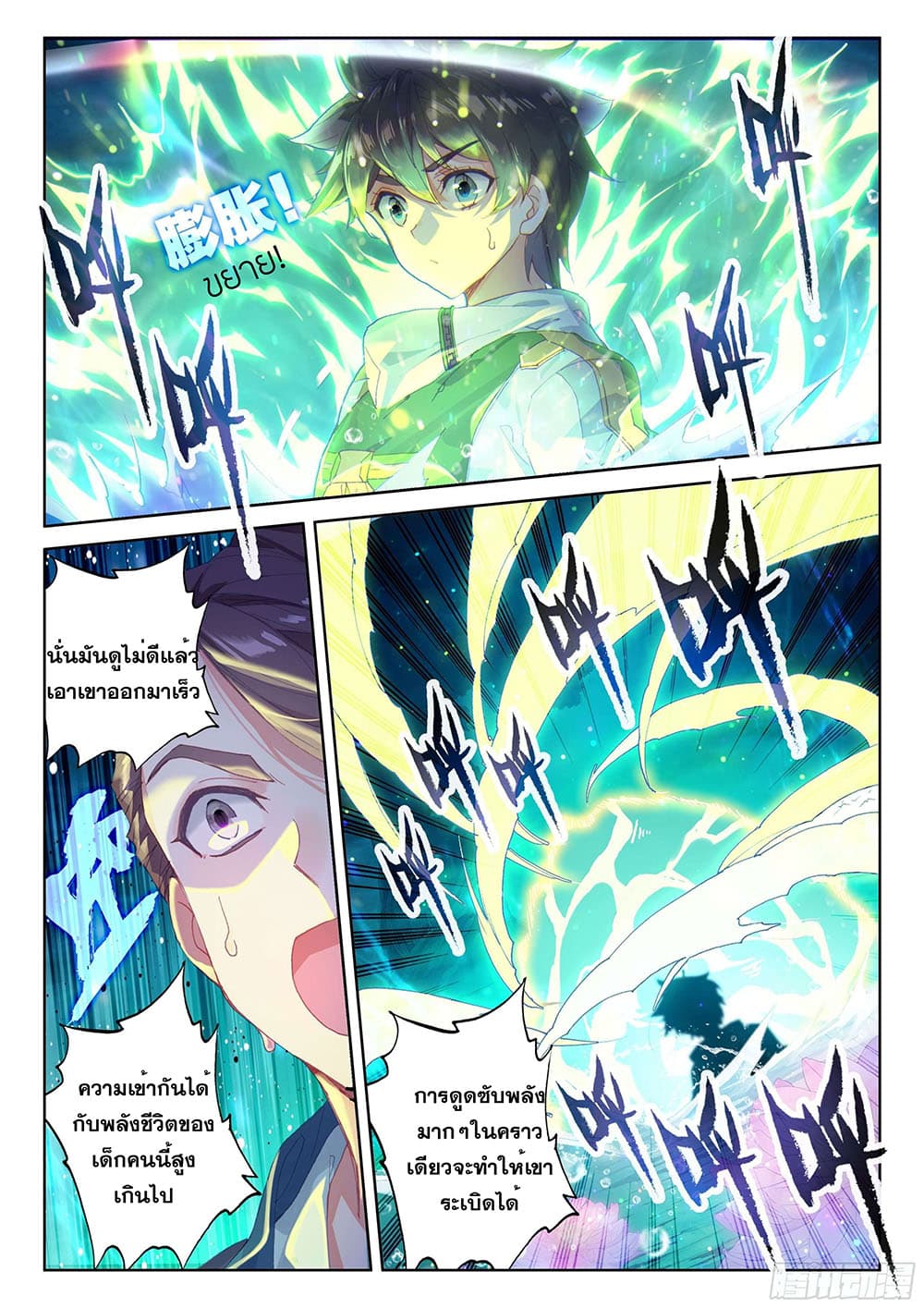 อ่านการ์ตูน Douluo Dalu IV 164 ภาพที่ 12