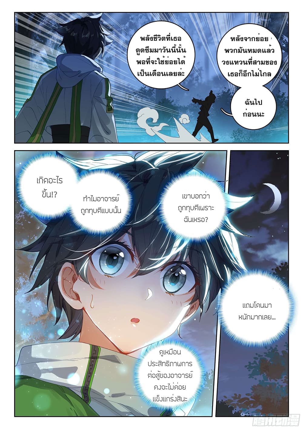 อ่านการ์ตูน Douluo Dalu IV 166 ภาพที่ 4