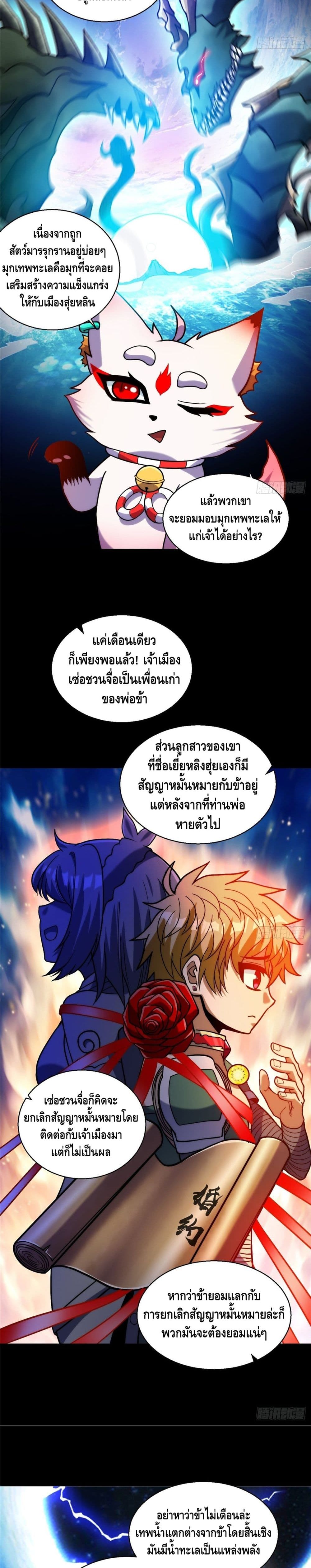 อ่านการ์ตูน God of Heaven 27 ภาพที่ 13