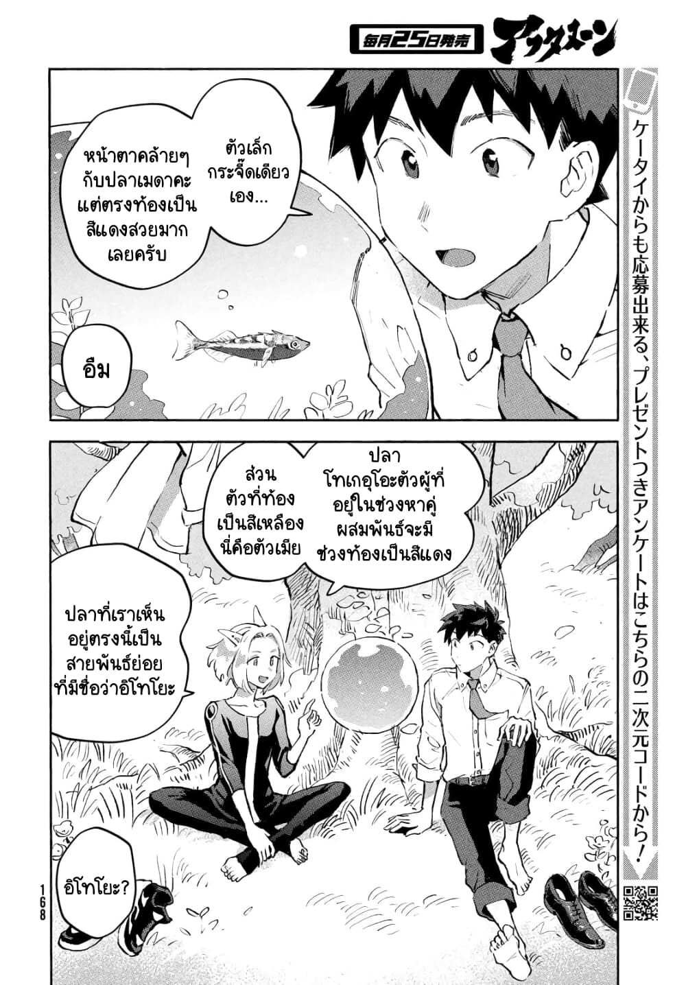 อ่านการ์ตูน Q Koitte Nandesuka? 8 ภาพที่ 34