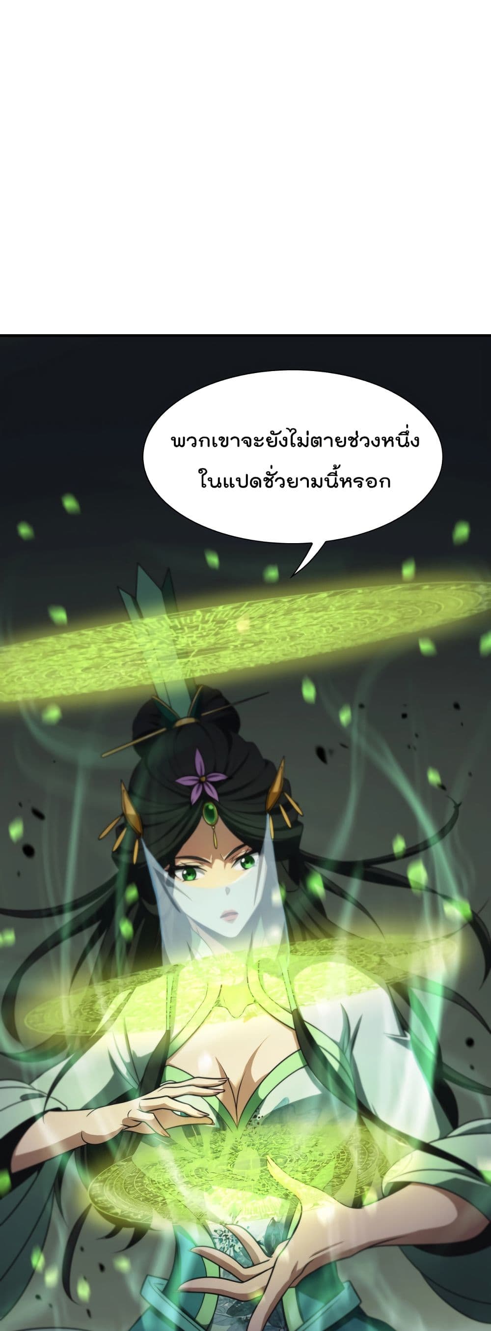 อ่านการ์ตูน World’s Apocalypse Online 23 ภาพที่ 13