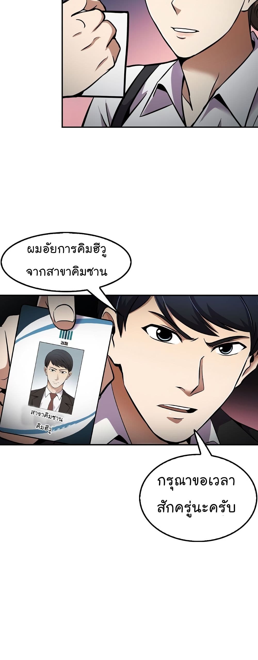 อ่านการ์ตูน Again My Life 50 ภาพที่ 29