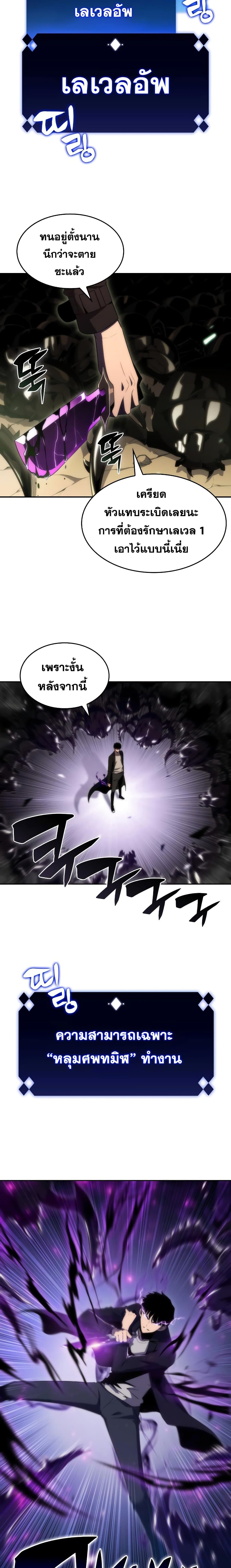 อ่านการ์ตูน Solo Max-Level Newbie 27 ภาพที่ 7