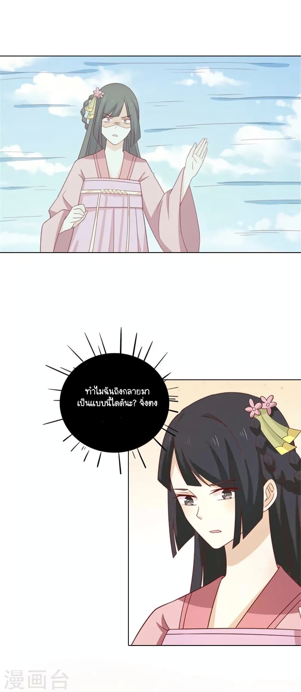 อ่านการ์ตูน Your Highness, I gotta see My Figured 78 ภาพที่ 15