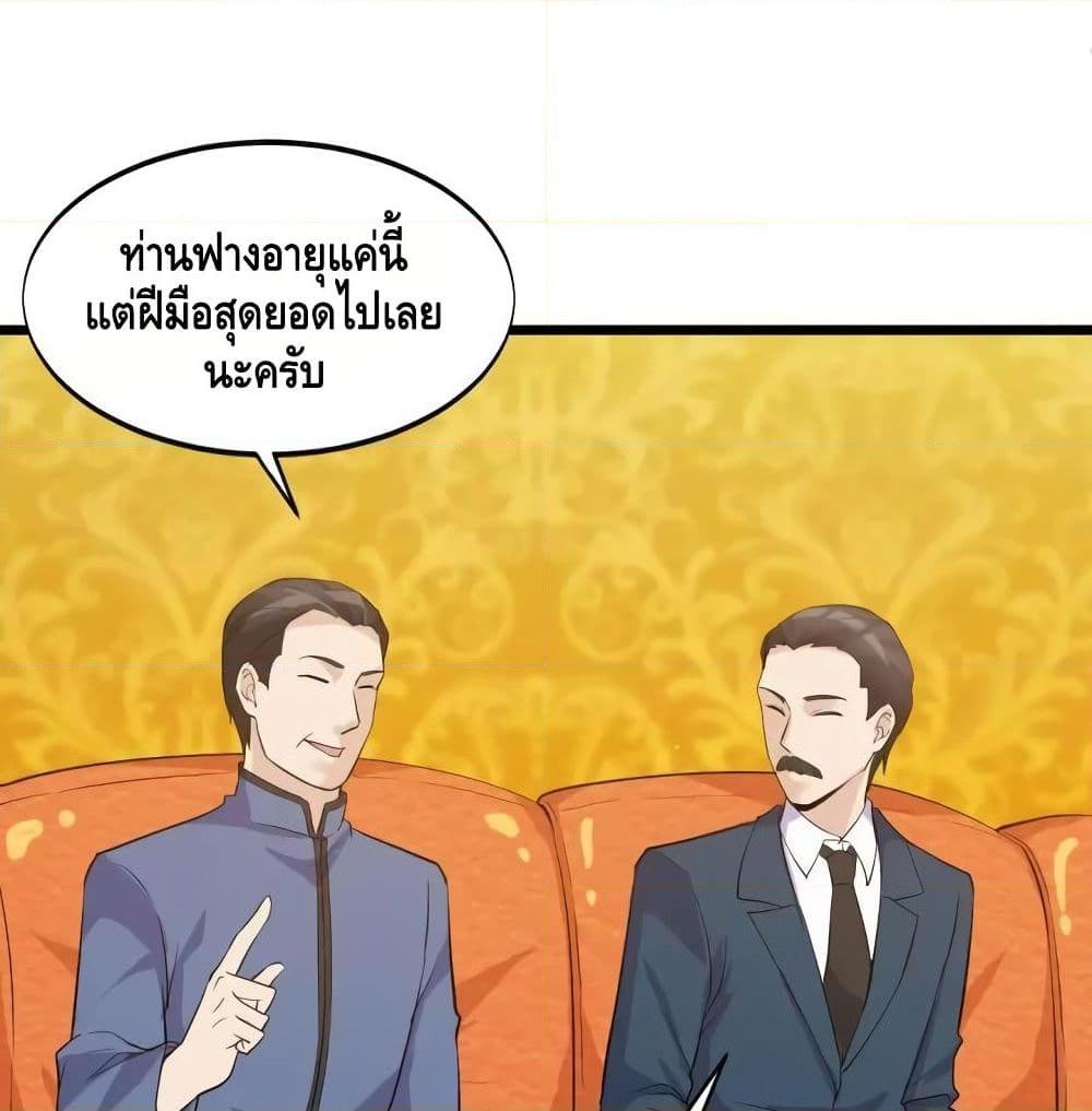 อ่านการ์ตูน Super Bodyguard 50 ภาพที่ 8