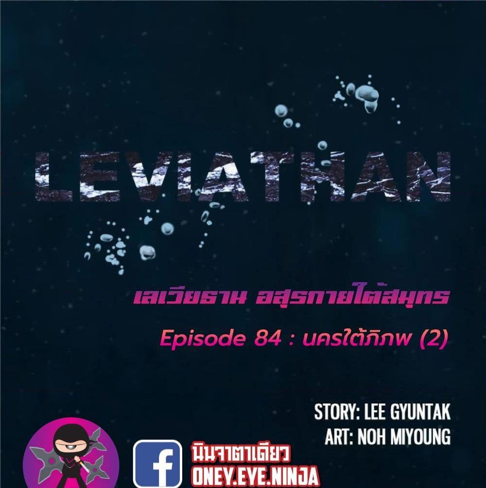 อ่านการ์ตูน Leviathan 84 ภาพที่ 2
