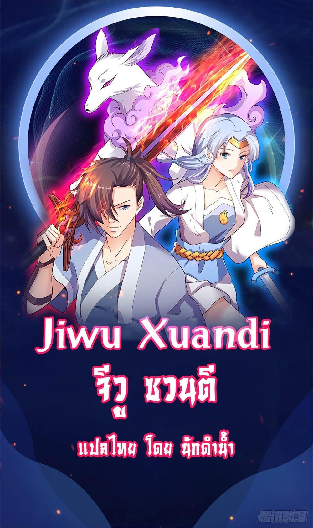 อ่านการ์ตูน Jiwu Xuandi 79 ภาพที่ 1