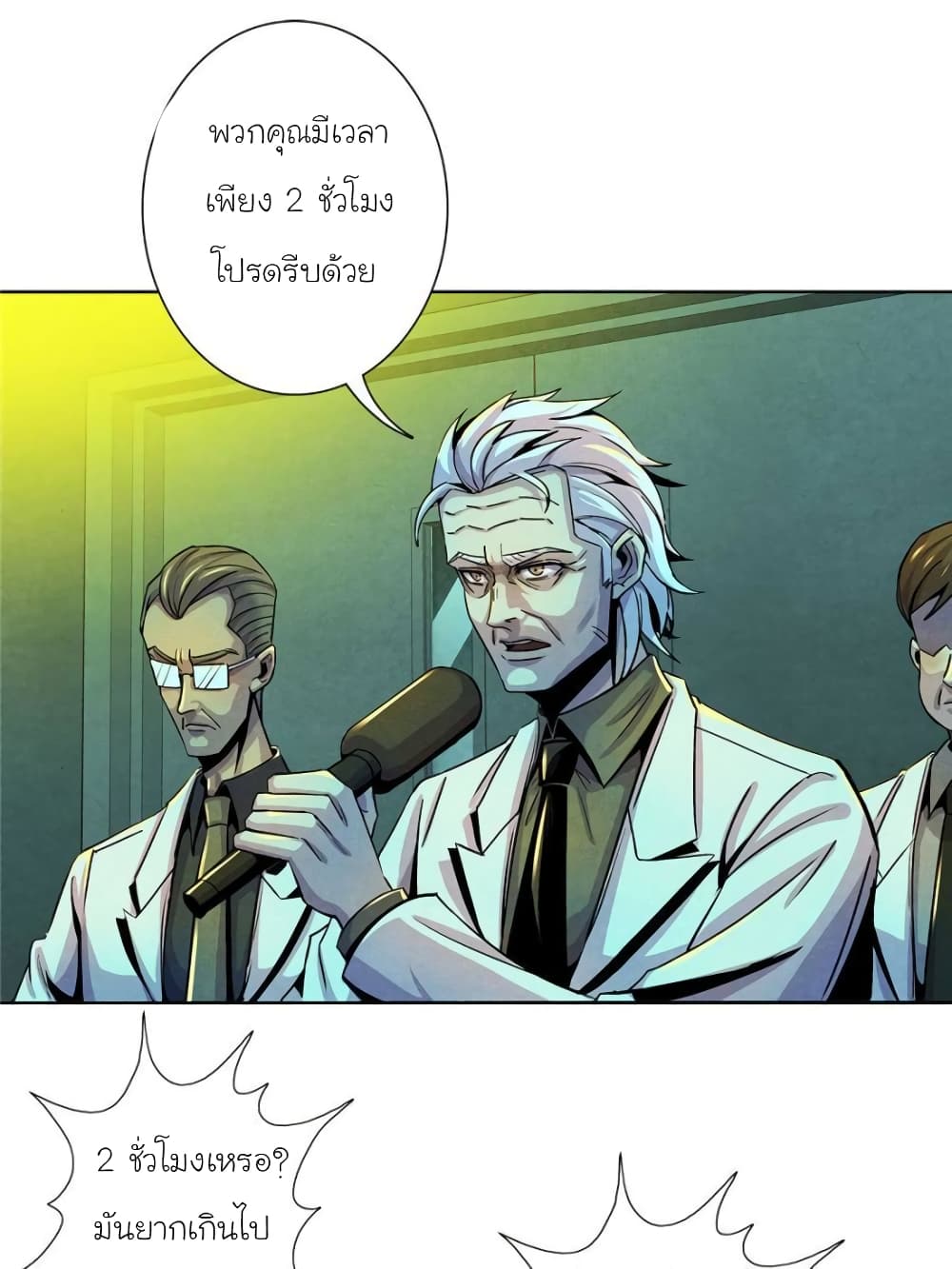 อ่านการ์ตูน Dr.Don 21 ภาพที่ 17