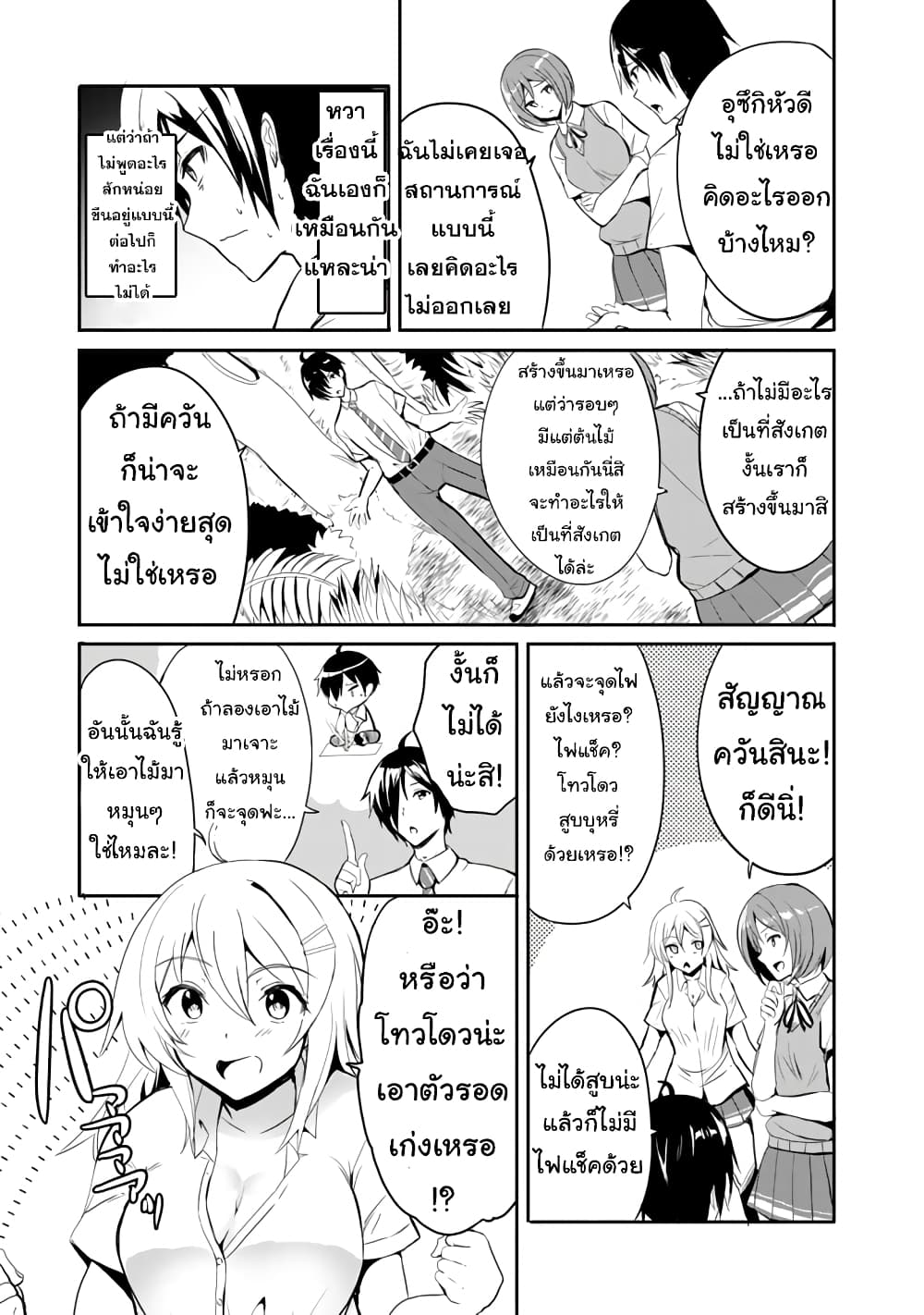 อ่านการ์ตูน Garapago ~Shuudan Teni De Mujintou Ni Kita Ore, Bishoujo Tachi To Smartphone No Nazo Appli De Ikinuku~ 1 ภาพที่ 12